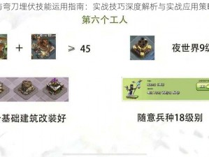 部落与弯刀埋伏技能运用指南：实战技巧深度解析与实战应用策略分享