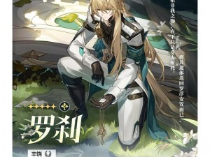 《崩坏星穹铁道罗刹：深度解析与精彩介绍》