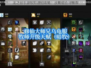 龙之谷手游牧师连招攻略：技能组合与推荐
