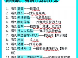 关于救救王子第四关的通关攻略：步步为营，成功闯关的秘诀解析