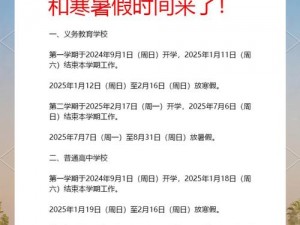 天津各地寒假放假时间揭秘：全面解析天津中小学寒假安排表，2023年寒假时间公布