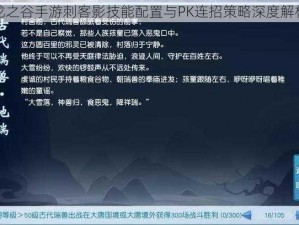 龙之谷手游刺客影技能配置与PK连招策略深度解析