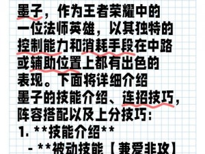 王者荣耀墨子与安琪拉英雄对比攻略：深度解析技能、强度及实战应用