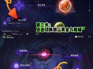 崩坏星穹铁道黄金与机械难度五攻略详解：机械巨兽挑战与黄金级战术指南