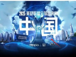 2025年LOLS赛中国举办在即：电竞盛事再度聚焦东方明珠