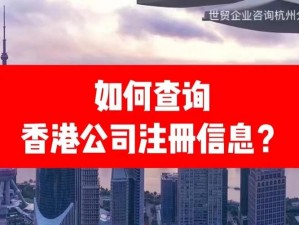 香港黄页-如何在香港黄页中查找企业信息？