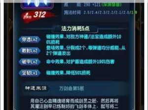 魔天记手游攻略：凝液期最强神通搭配秘籍，助你征战巅峰