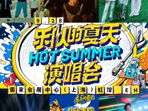 盛夏狂欢季全新版本派对盛宴启幕，热浪来袭狂欢不停歇