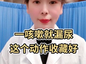 女士剧烈运动拉拉尿咋回事呀 女士剧烈运动后出现漏尿是怎么回事？