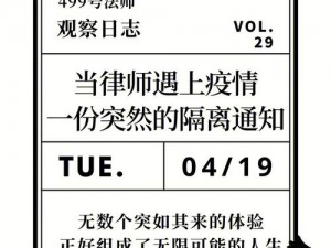 明日隔离状态：市民位置深度解析与观察报告