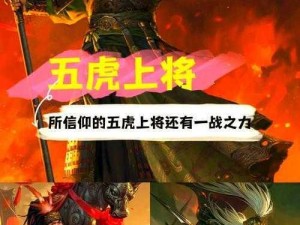 天天幻灵限时神将马超攻略：揭秘五虎上将之勇猛战术解析