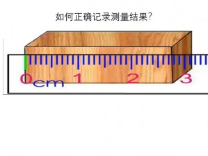 以我的长度试试你的深度;用我的长度，挑战你的深度