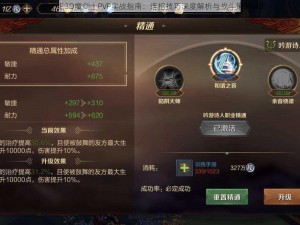 万王之王3D魔剑士PVP实战指南：连招技巧深度解析与战斗策略概览