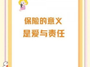 女保险公司推销员 5 中字：量身定制的保险计划，保障你的未来