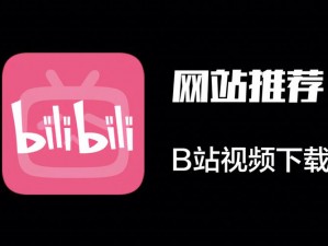 为什么选择免费进入b站哔哩哔哩的好处、为什么选择免费进入 b 站哔哩哔哩？有哪些好处？