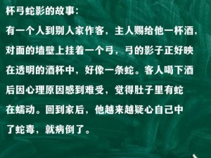 杯弓之影：心理投射下的误会与虚像探究