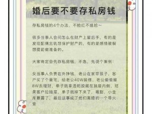 《寻找私房钱：老婆的宝藏大挑战 第二关攻略》