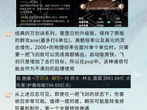 以自由之战2为背景，探索诡剑修实力揭秘——修技能属性图鉴深度解读