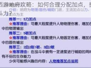 梦幻西游地府攻略：如何合理分配加点，提升角色战斗力？