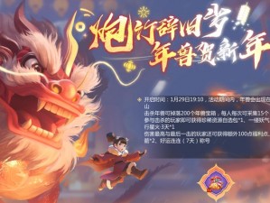 梦幻诛仙手游新春盛典：年兽闹春活动指南及玩法详解