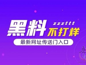 51 吃瓜爆料黑料官网——揭秘娱乐圈黑幕，提供独家猛料