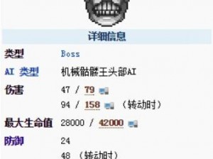 全面解析泰拉瑞亚Boss机械骷髅王：特性、策略与挑战