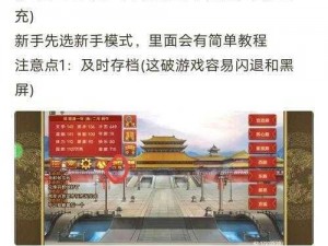 《皇帝成长计划2：楚庄王本纪攻略解析——如何成功通关》