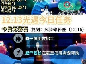 光遇2月4日任务攻略详解：每日任务完成指南与实践操作指引