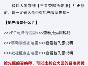 王者荣耀抢先服下载地址揭秘，微信服抢先注册，英雄集结等你来战