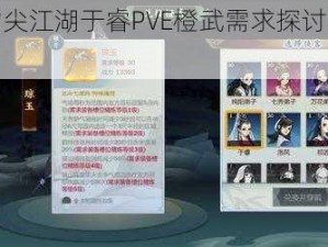 关于指尖江湖于睿PVE橙武需求探讨的深入分析