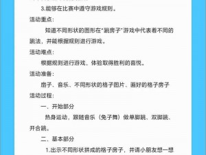 重返重温经典跳房子游戏深度解析与体验介绍（介绍篇）