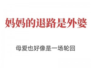 妈妈不在了姨家还需要走动吗—妈妈不在了，姨家还需要走动吗？