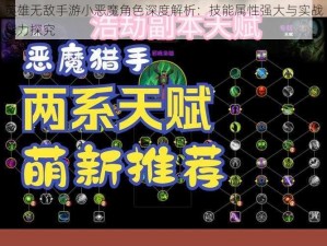 英雄无敌手游小恶魔角色深度解析：技能属性强大与实战能力探究