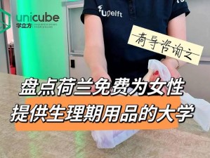 荷兰女性功能强大的表现——来自荷兰的高品质女性用品，带来全新体验