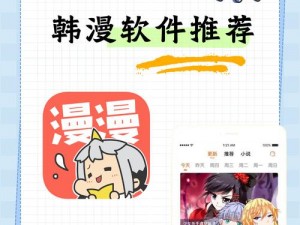 韩漫免费观看漫画的软件推荐;有哪些韩漫免费观看漫画的软件推荐？