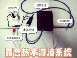 地上终末之日生存淋浴器的制作方法详解：DIY淋浴器教程指南