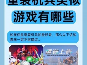 重装突击护送模式攻略：掌握核心玩法，玩转重装突击护送游戏模式