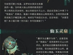 少年西游记：攻略铁扇公主——妖族武将实战指南