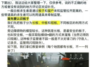 第五人格厂长克制技巧解析：闪现与传送高效联动策略攻略