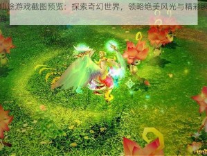 仙途游戏截图预览：探索奇幻世界，领略绝美风光与精彩瞬间