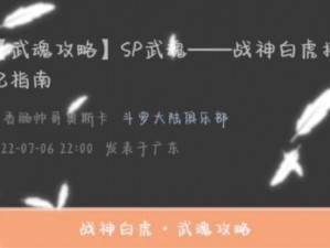 斗罗大陆战神白虎低战阵容策略详解：如何构建中低阶战神白虎阵容搭配指南