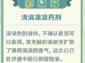 原神熠金妙剂首日揭秘：独特药剂配方曝光，玩家争相探寻奇妙药效