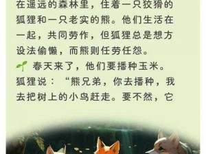 狐狸礼物之谜：智者的策略与隐秘交往的艺术