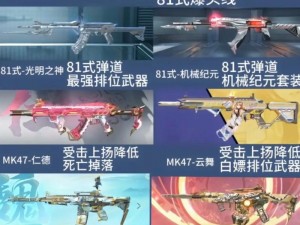 穿越火线手游：AK武器排行榜解析，解锁顶级武器策略秘籍