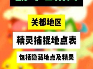 城市精灵探索指南：GO扫描野生精灵攻略——高效捕捉技巧大揭秘