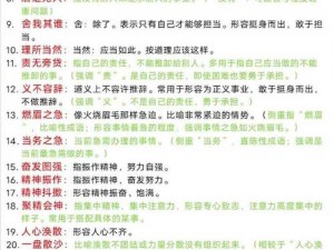 成语小秀才第681-690关答案全览：解析成语奥秘，一览无余