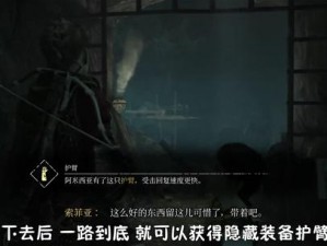 瘟疫传说：安魂曲隐秘装备探秘及获取攻略详解：隐藏装备寻找指南