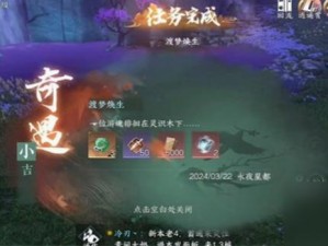 《逆水寒手游：深度解析渡梦焕生奇遇任务攻略指南》