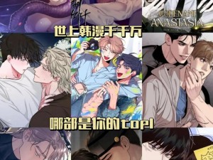 韩漫无遮挡九九漫画—韩漫无遮挡九九漫画，你从未见过的精彩