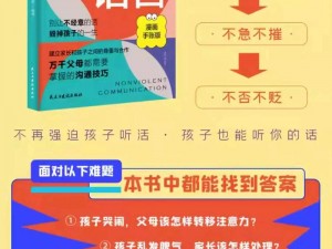 青少年叛逆期亲子关系指南：帮助叛逆儿子与暴躁老妈和谐相处